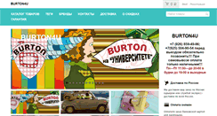 Desktop Screenshot of burton4u.ru